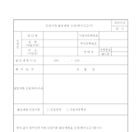 민원서류발급제한신청(해지신고)서(개정20051109)
